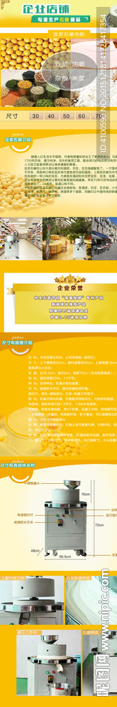 石磨 豆浆 宝贝描述