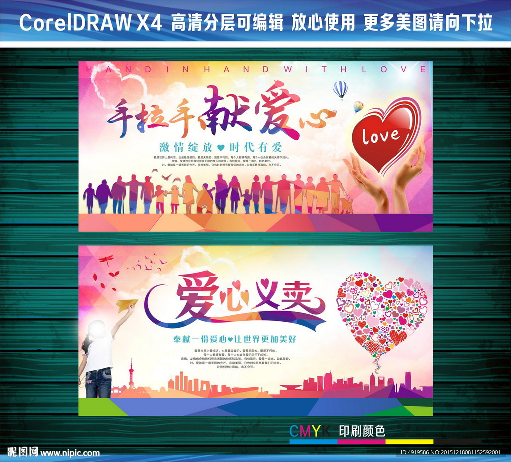 手拉手献爱心爱心义卖