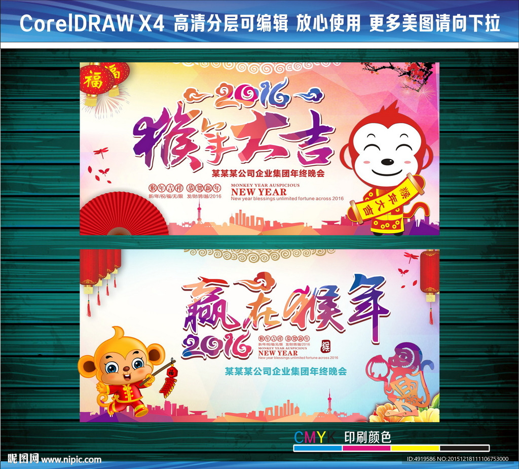 2016赢在猴年猴年大吉