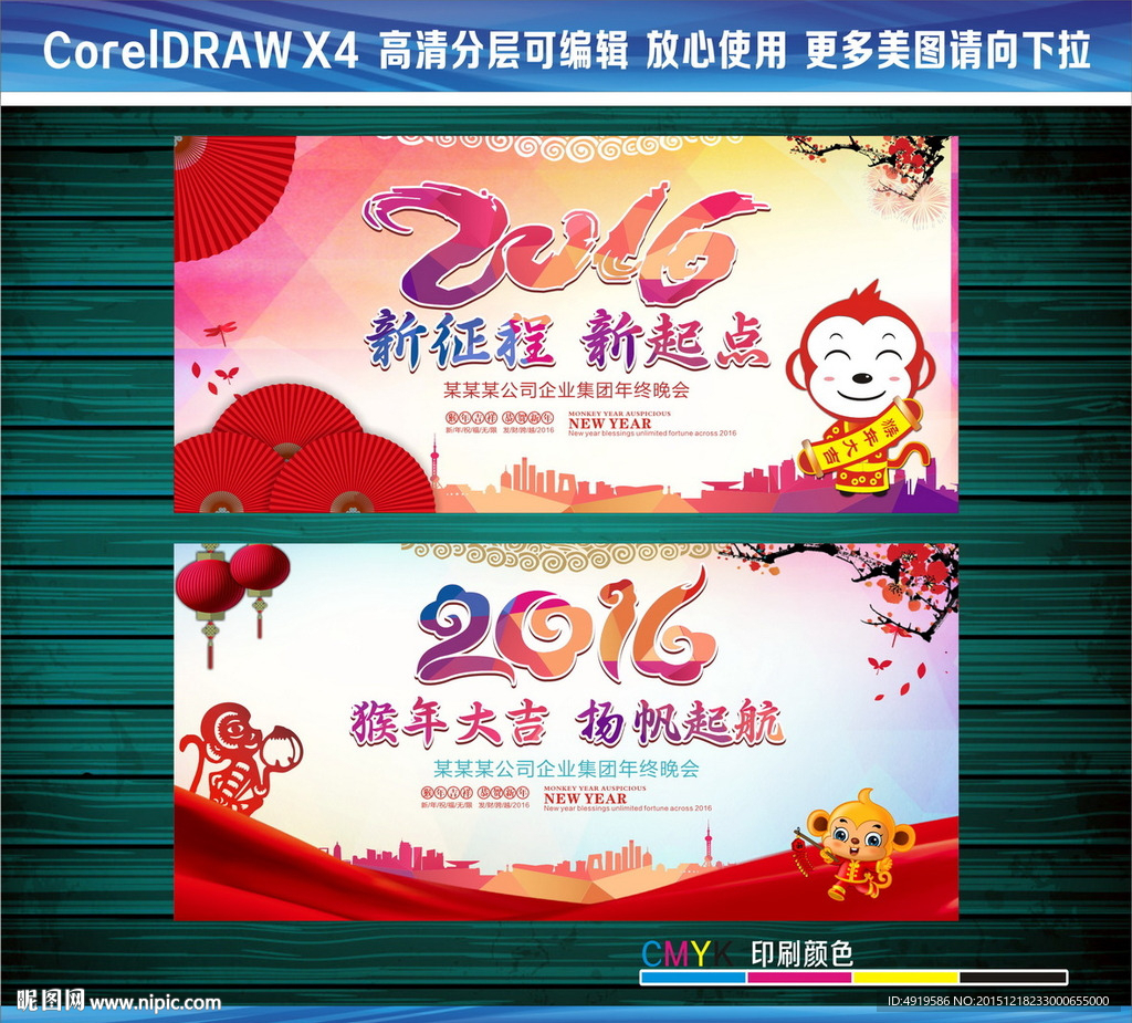 2016猴年大吉扬帆起航