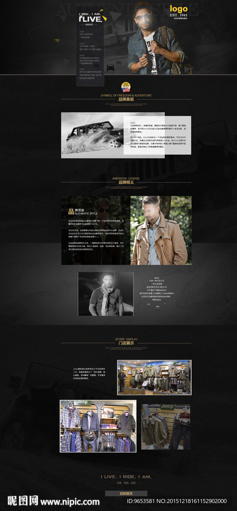 淘宝品牌故事承接页设计