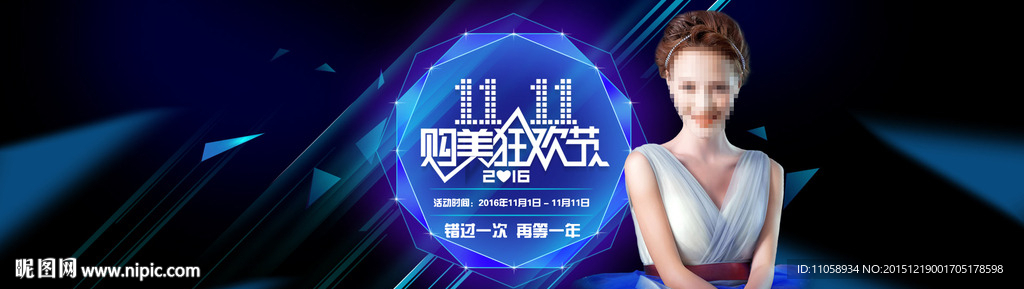 双11购美狂欢节