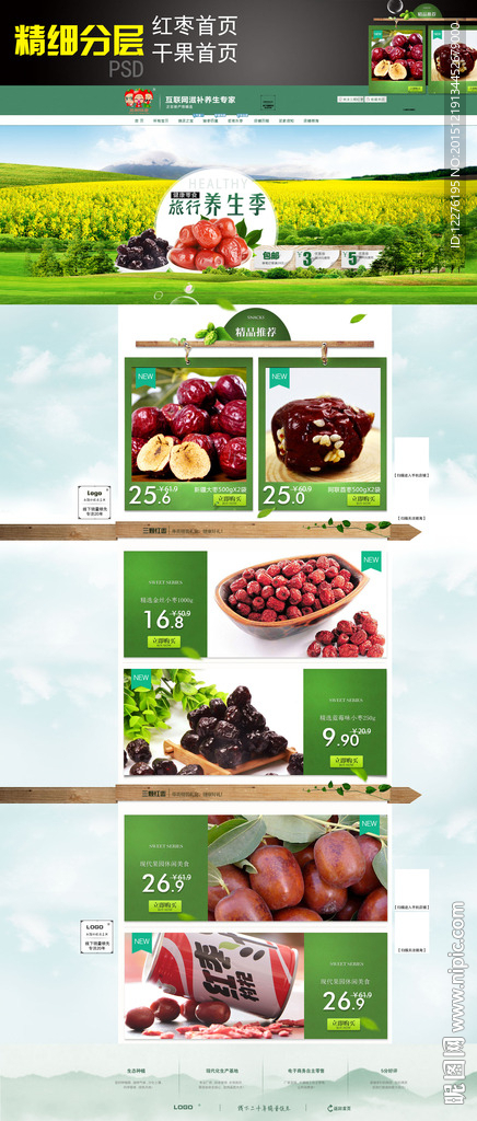 红枣首页 干果首页模板