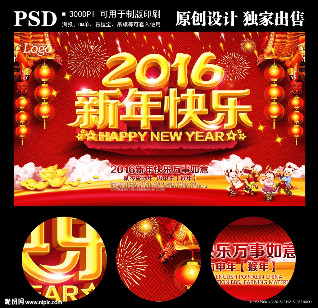 2016新年快乐