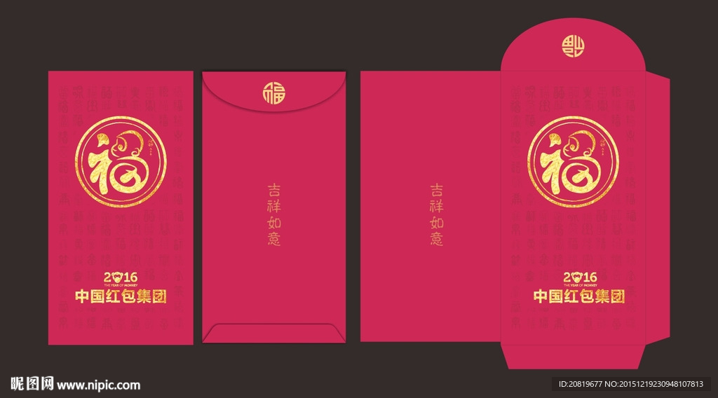2016猴年红包模版