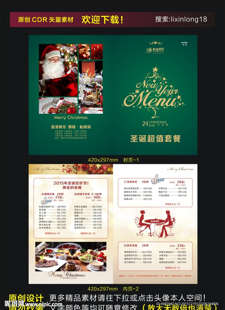 圣诞节 西餐菜单