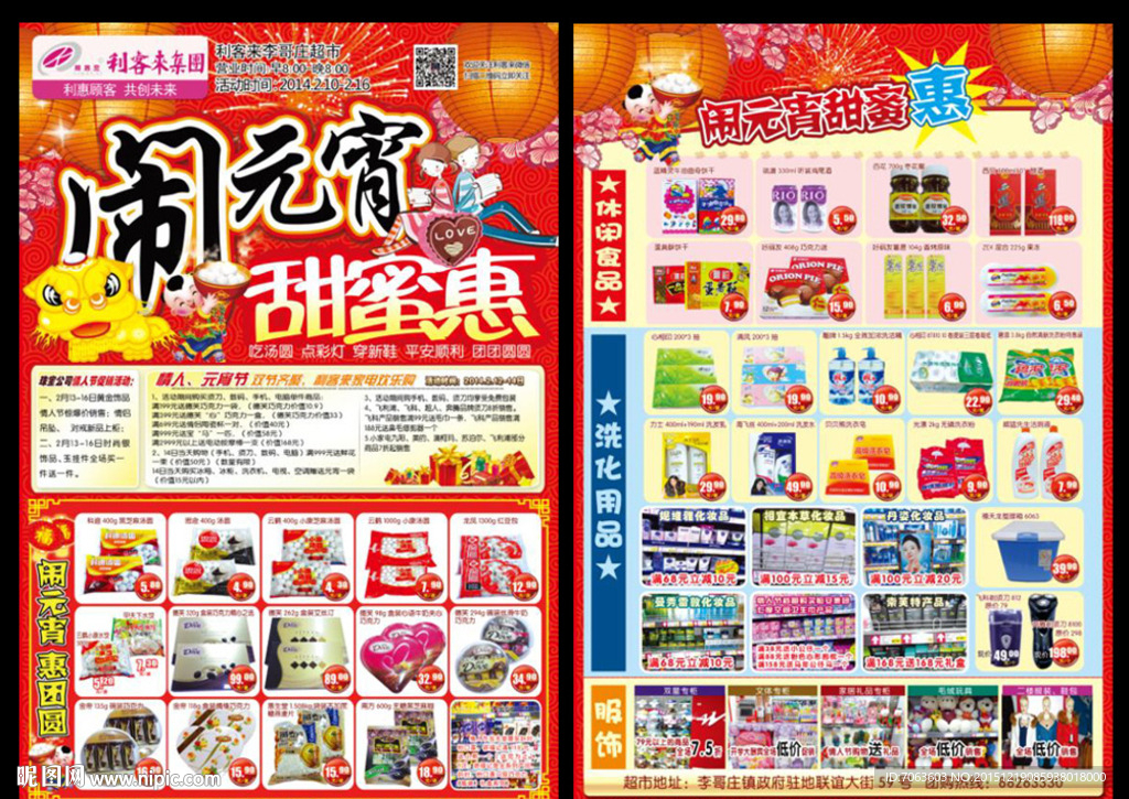 元宵节彩页新年单页