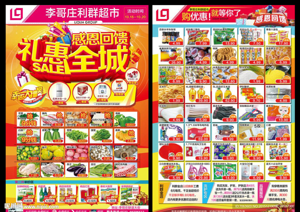 超市促销单页超市彩页