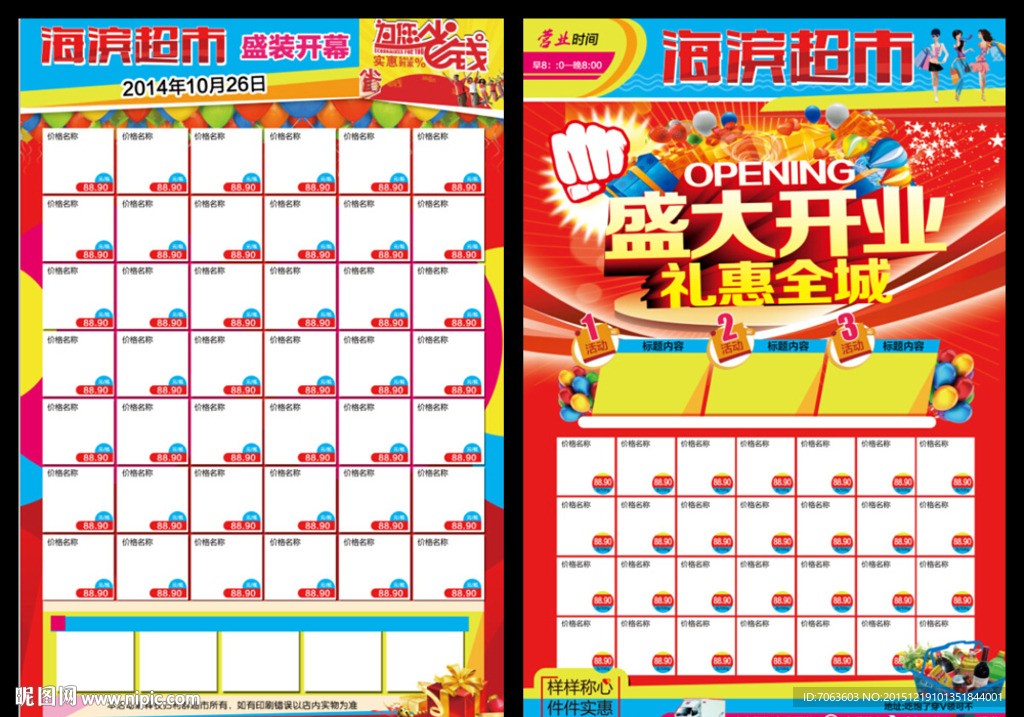 超市开业促销宣传单页模板