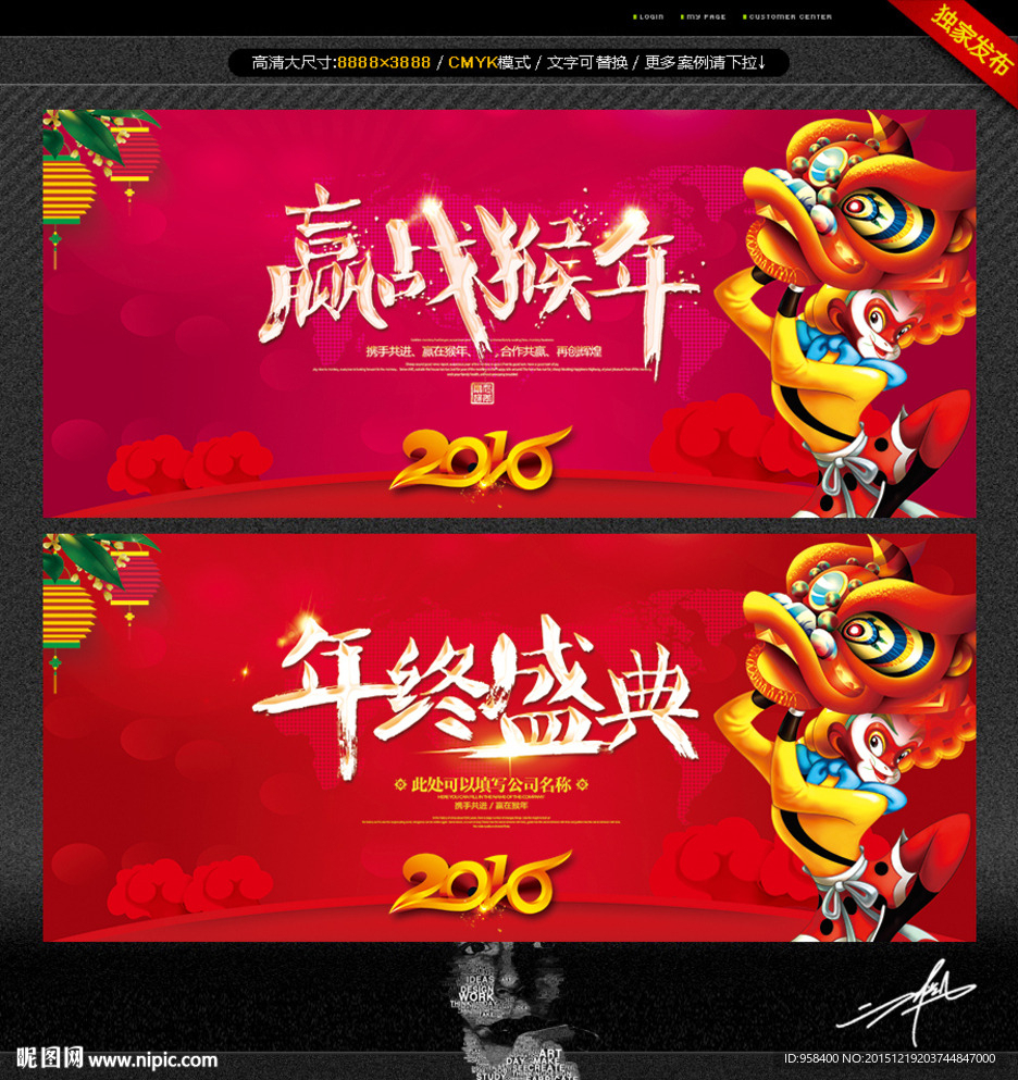 赢战猴年 年终盛典 唯美