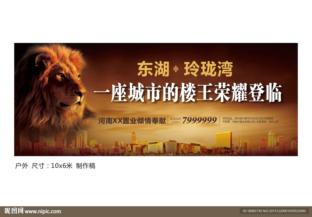 高端地产户外广告