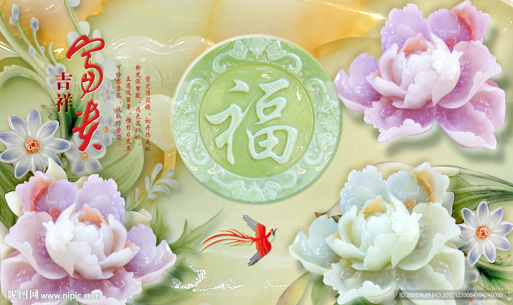 3d富贵吉祥莲花福字电视背景墙
