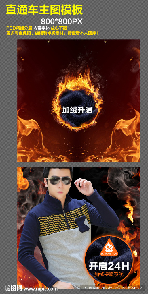 淘宝加绒服火焰圈火燃烧图