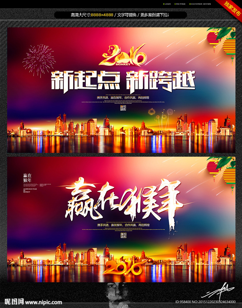 2016年 年会展板