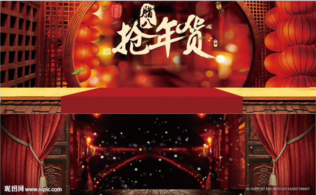 淘宝抢年货首页大屏海报