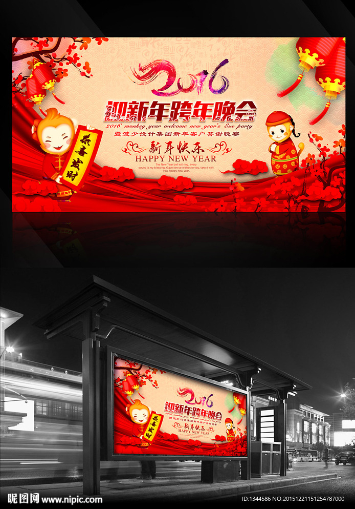 2016猴年年会元旦春节晚会