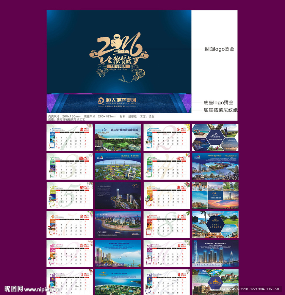 地产台历  猴年日历 新年年历