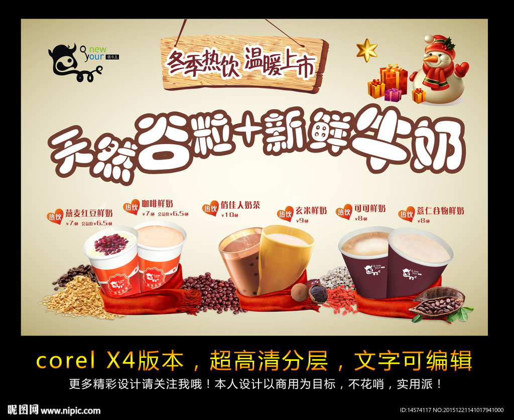 牛奶 热饮 点餐牌