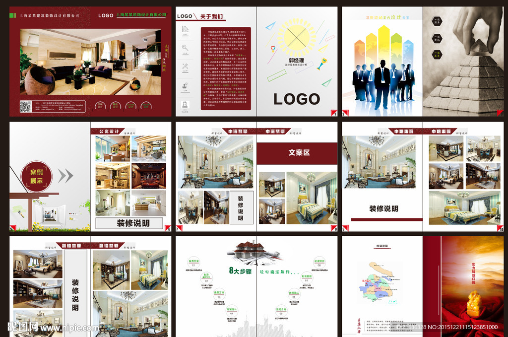装饰公司画册