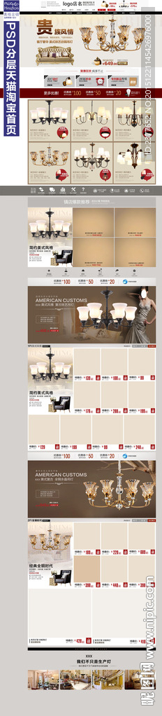 淘宝灯具店铺首页模版
