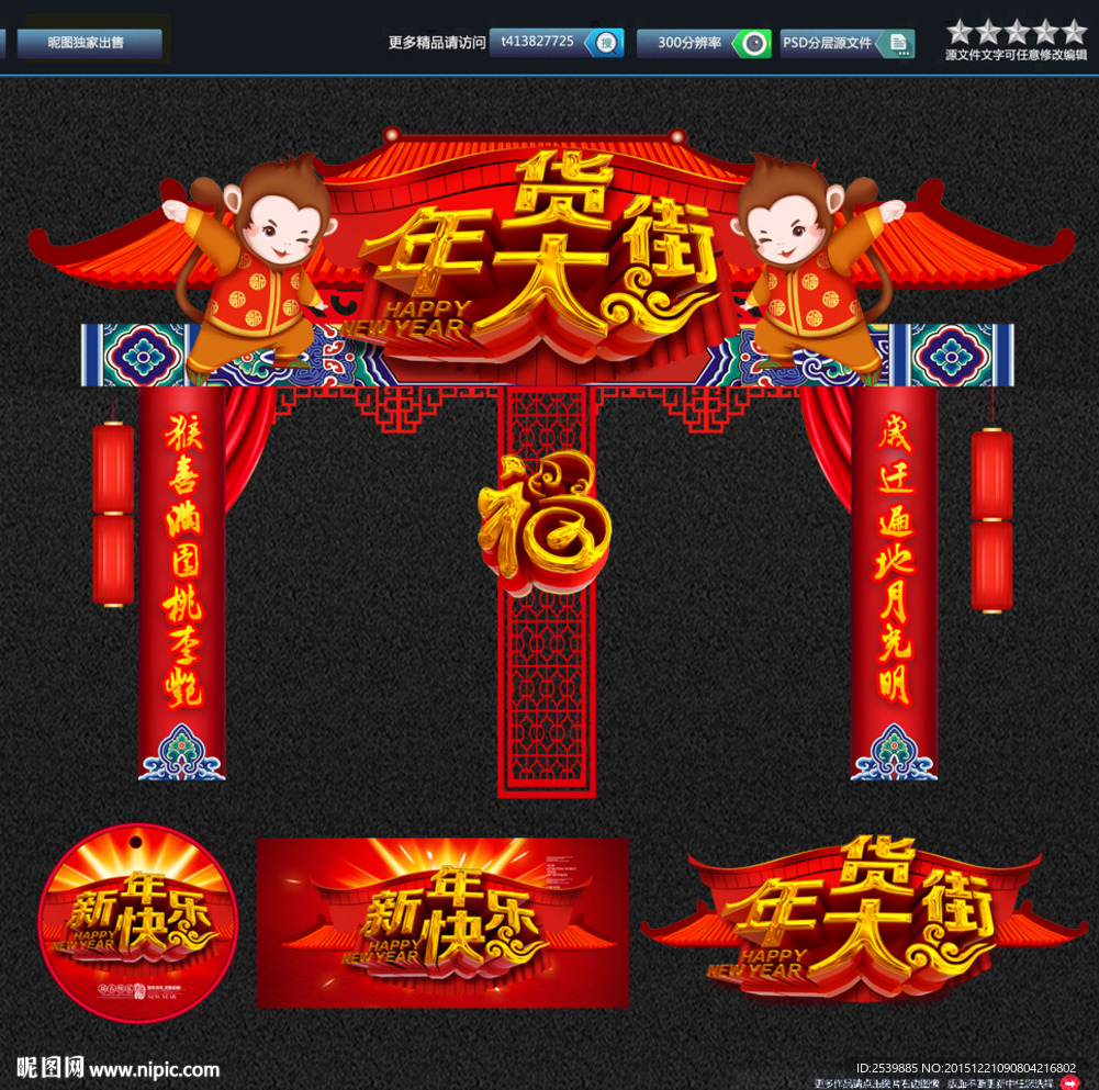 猴年门头 唯美喜庆