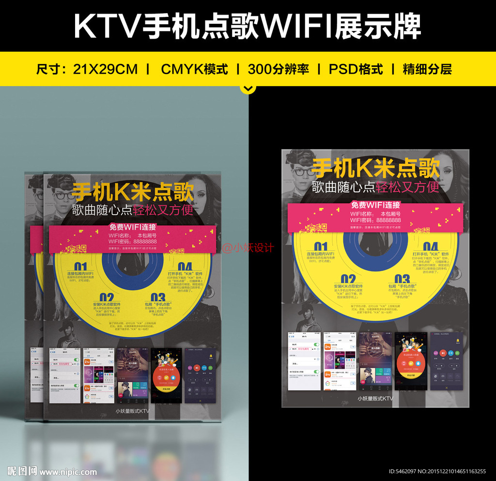 KTV手机点歌WIFI展示牌