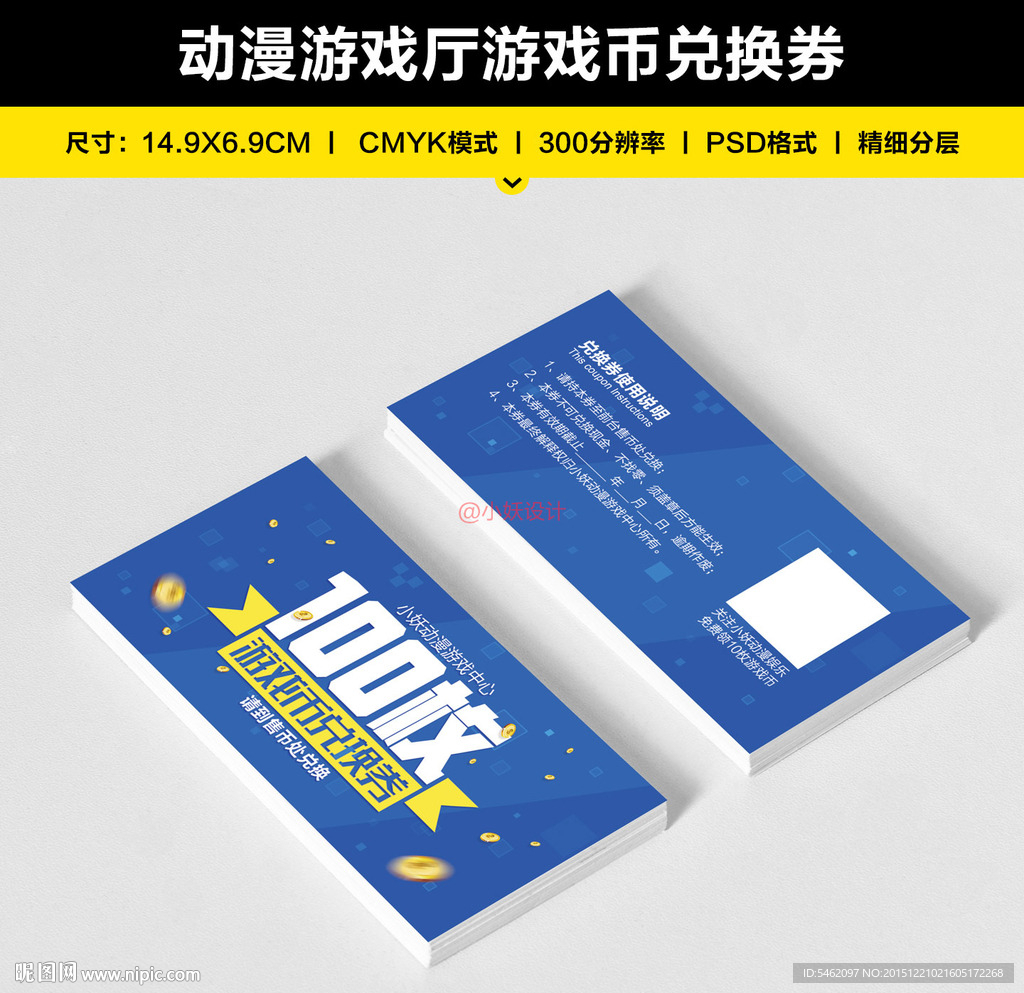 动漫游戏厅游戏币兑换券