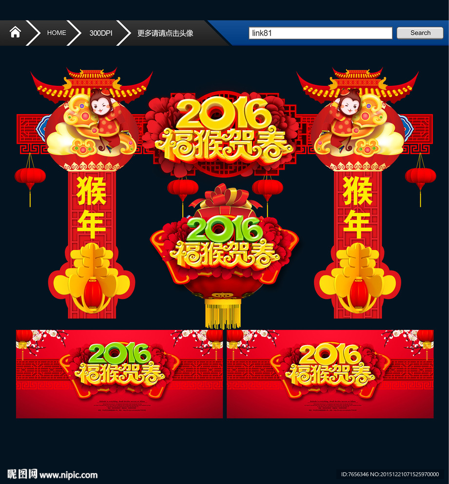 猴年门头 唯美喜庆