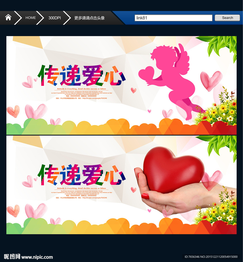 传递爱心 中国风