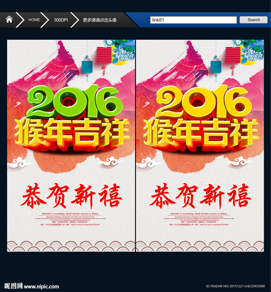 2016猴年 唯美中国风