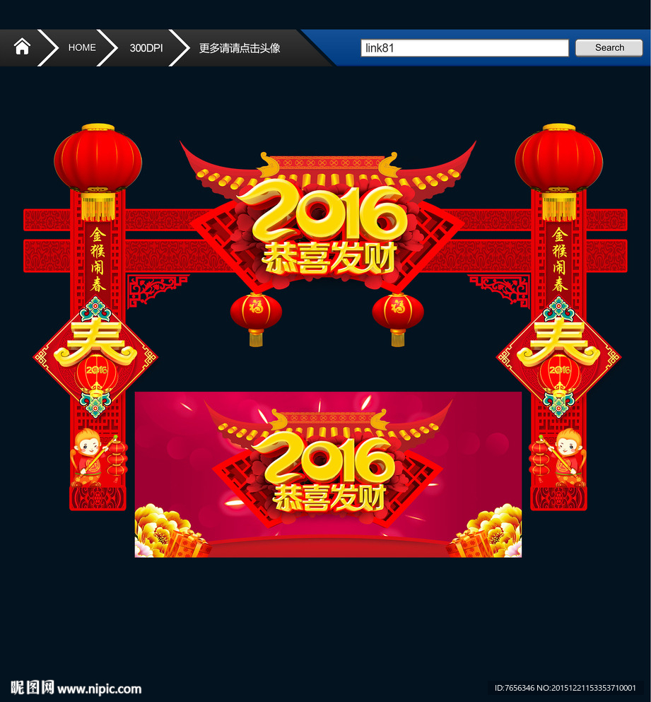 新年门头 唯美设计