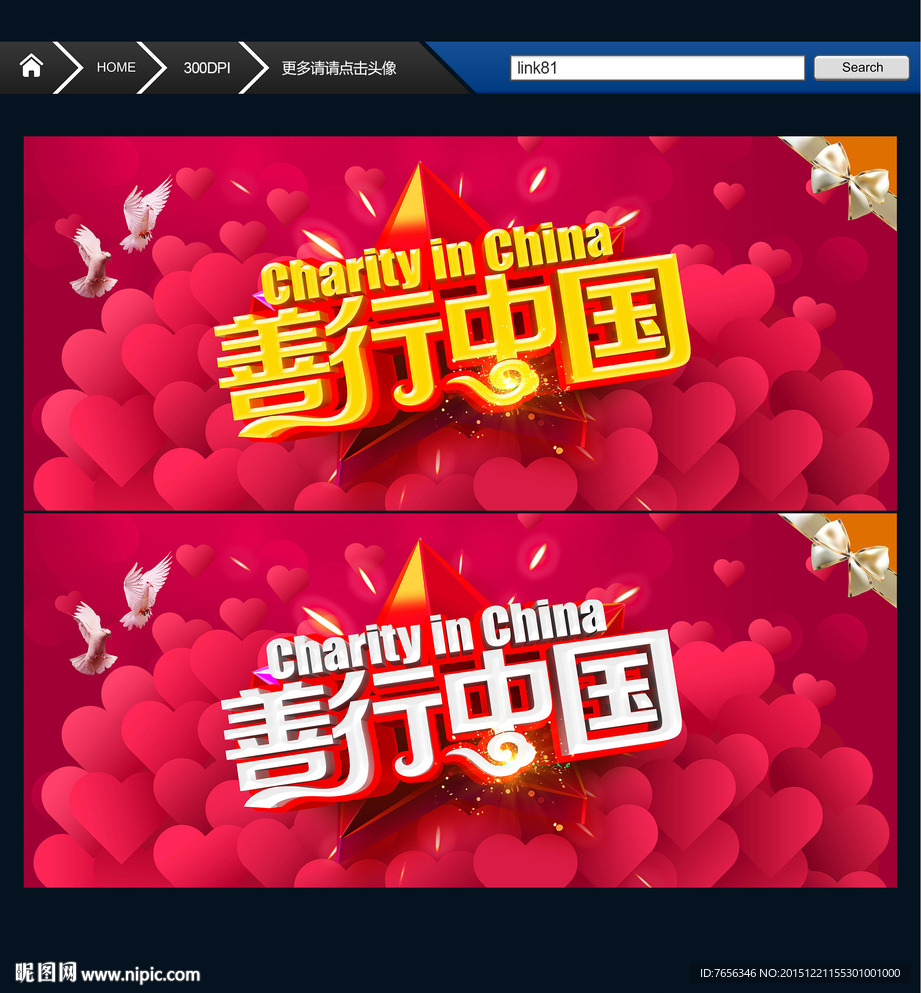 慈善无界 公益广告