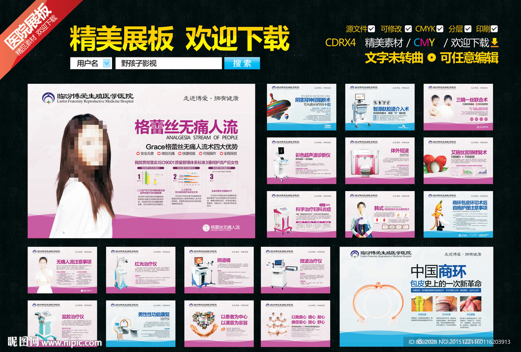 医院展板图片 男科妇科展板