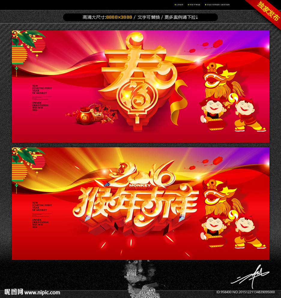 春字 猴年吉祥 唯美