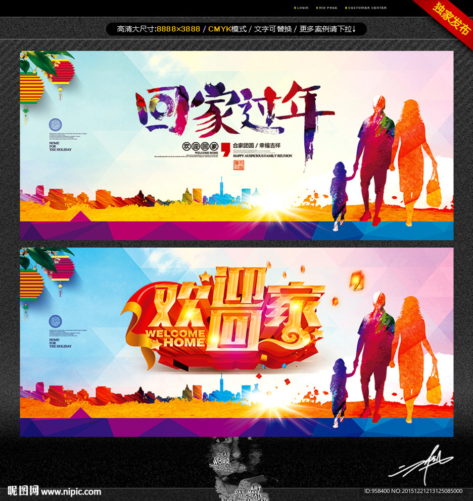 回家过年 欢迎回家 唯美