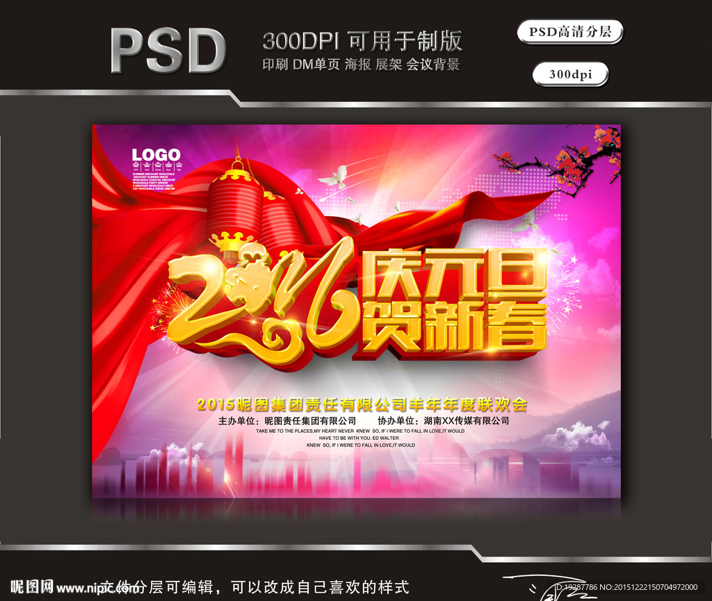 2016庆元旦贺新春