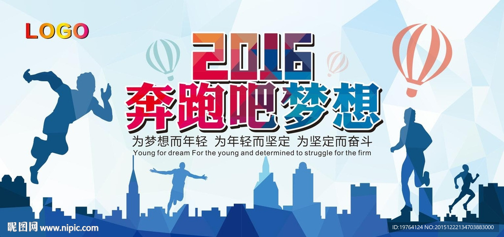 奔跑吧2016
