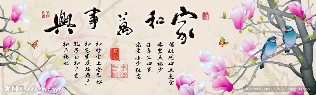 家和万事兴图片