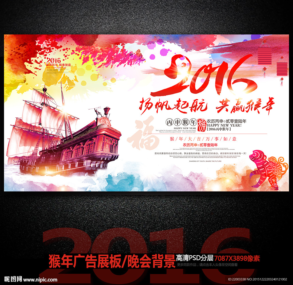 彩墨2016猴年晚会扬帆起航