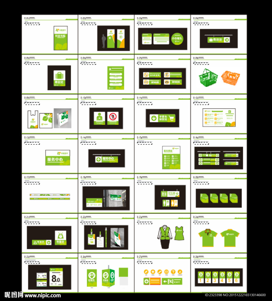 超市全套VI    企业VI