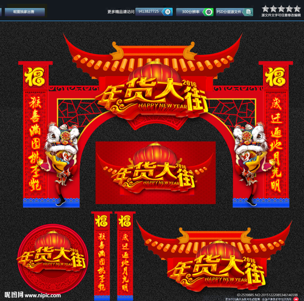 春节拱门 创意设计