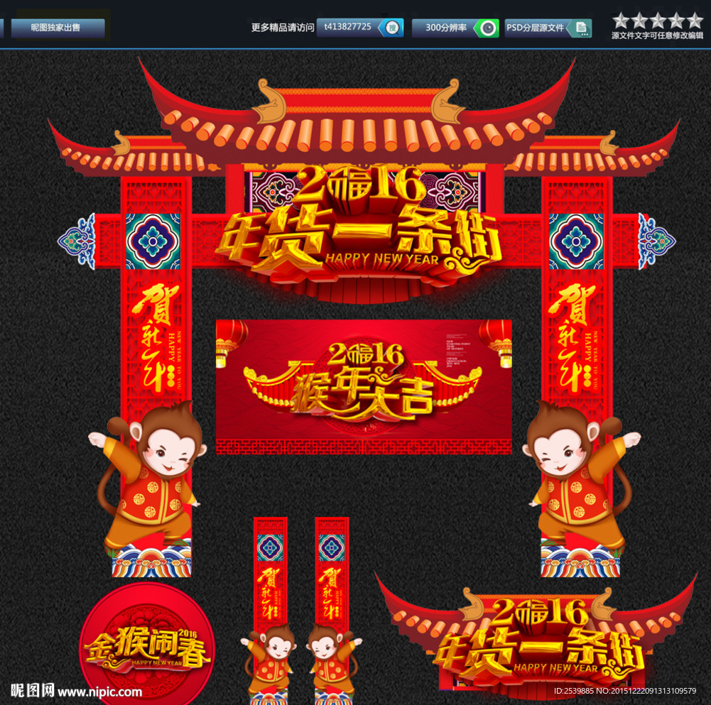 春节牌坊 唯美设计