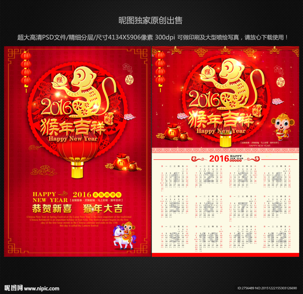 猴年挂历图片