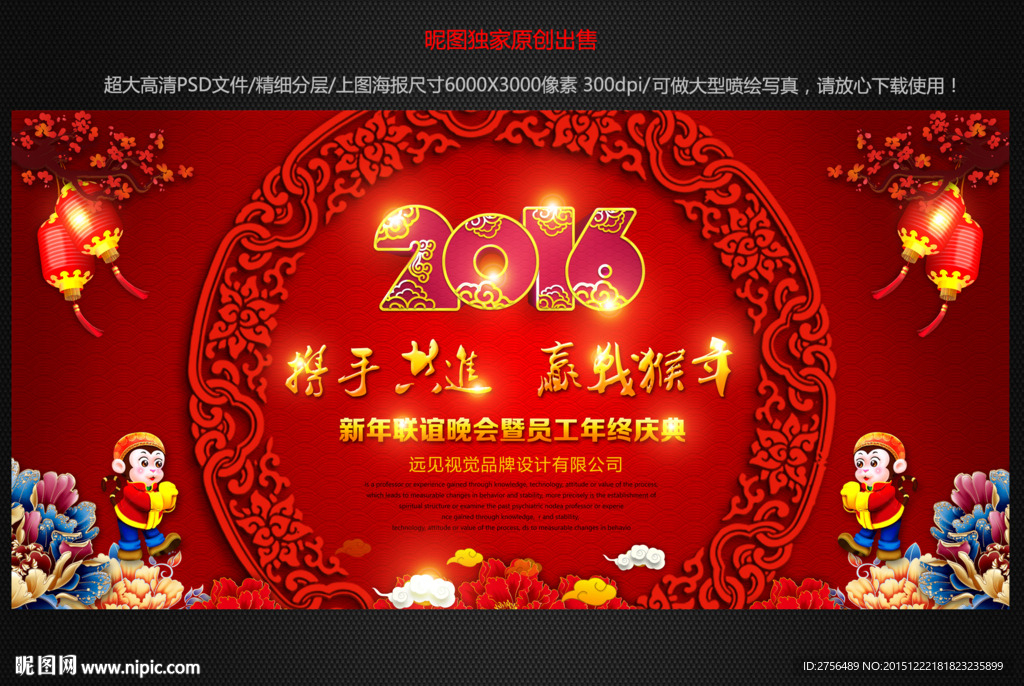 猴年晚会背景图片