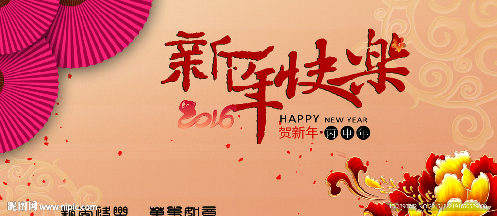 2016年猴年春节晚会活动背景