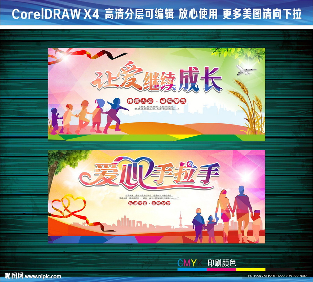 让爱继续成长 爱心手拉手