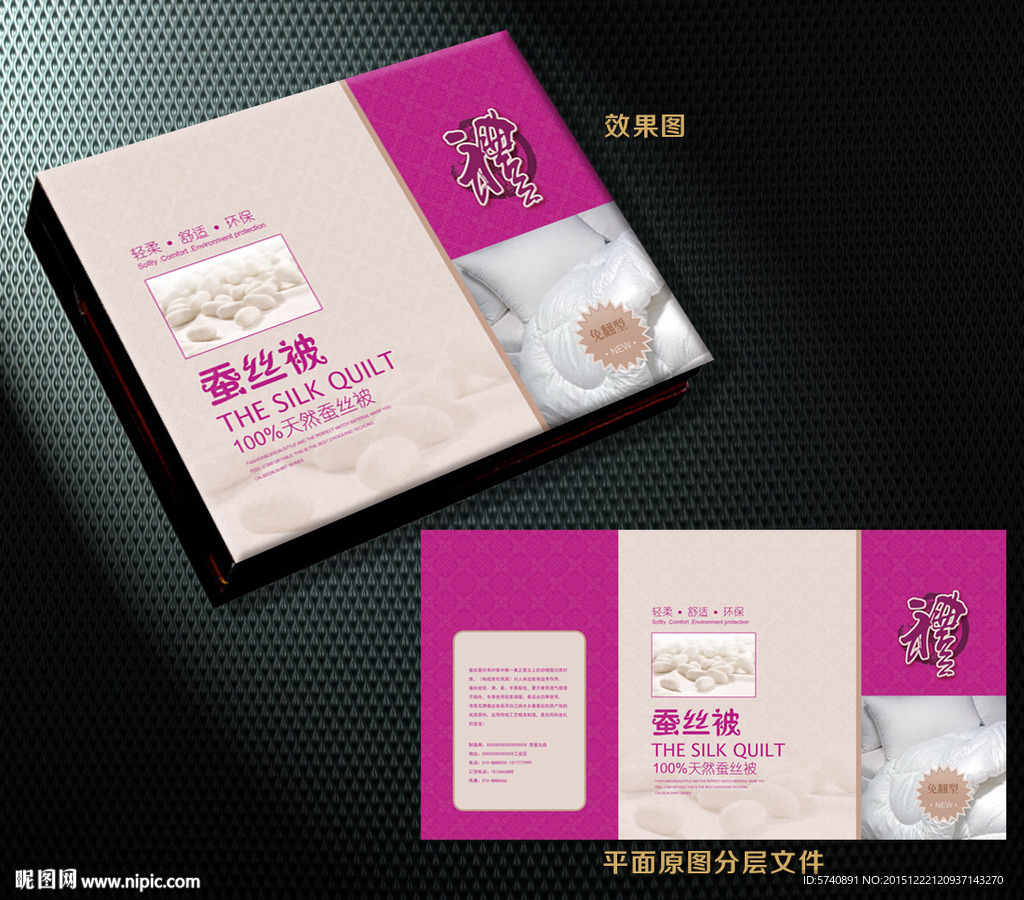 蚕丝被包装（平面分层图）