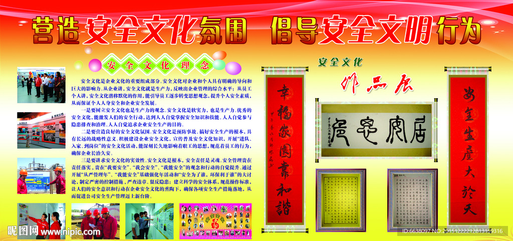 安全管理展板