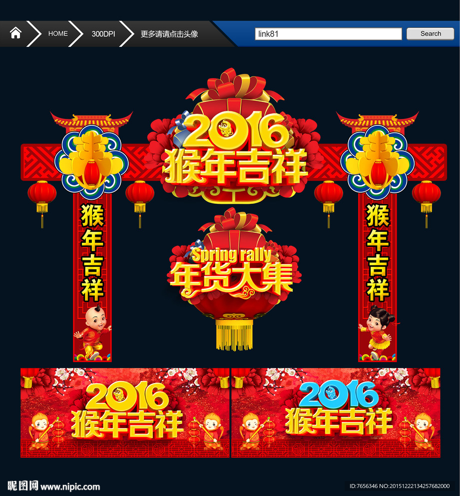 年货大集 春节拱门