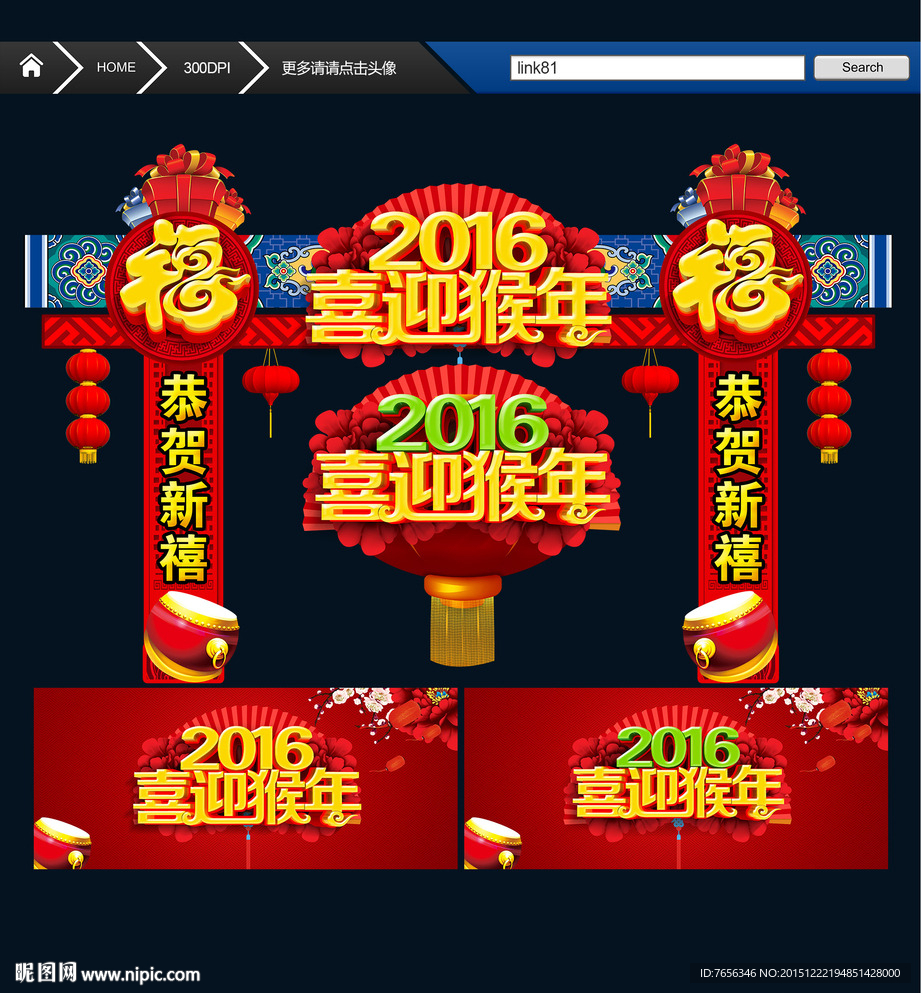 春节彩门 唯美设计